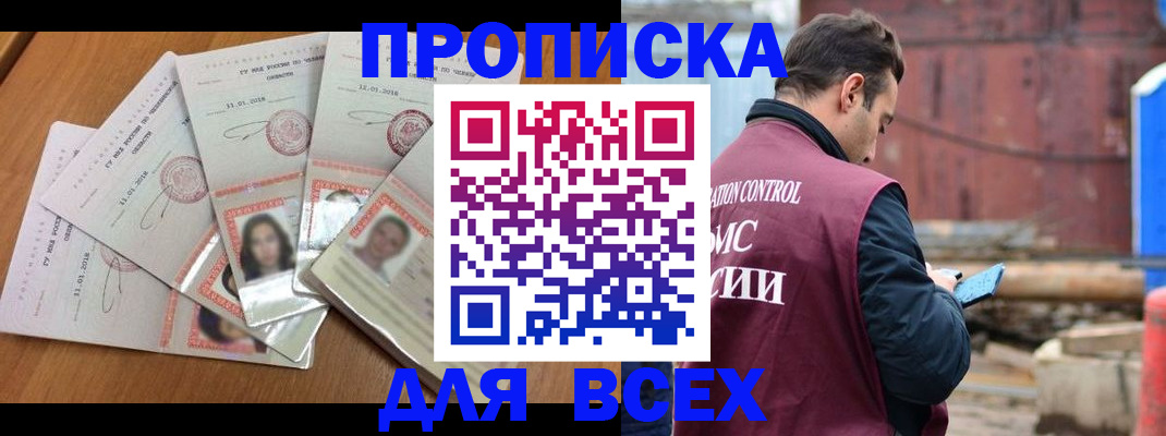 временная регистрация в квартире в Армавире